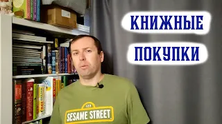 Книжные покупки Book haul