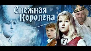 Снежная королева (1966)