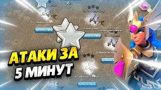 🔴 АТАКИ В КВ ЗА 5 МИНУТ ДО КОНЦА В КЛЕШ ОФ КЛЕНС | КЛЕО CLASH OF CLANS