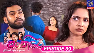 Sansare - සංසාරේ || Episode 39 || 07th March 2024 || Siyatha TV #teledrama