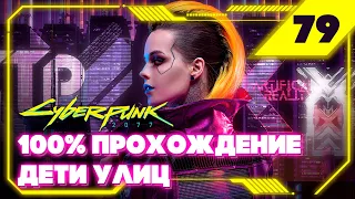 Cyberpunk 2077 — Отпусти меня, глубина (все варианты) #79
