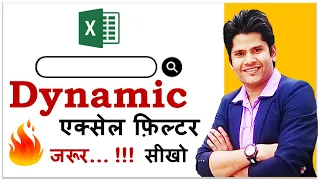 How To Create Excel Dynamic Filter || Filter As You Type || Deepak EduWorld