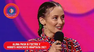 Шоу Кто хочет стать закарпатцем? Alina Pash в гостях у нового Женского Квартала 2021