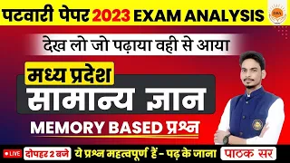 MP GK सामान्य ज्ञान | 29 मार्च पटवारी पेपर Analysis Patwari #mppatwari #deeptisinghacademy