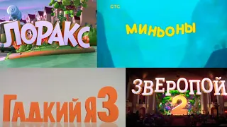 Вступительные заставки студии Illumination