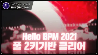 2021년 최고의 관상용맵 Hello (BPM) 2021 풀 2키기반 클리어!! | かめりあ (Camellia) - Hello (BPM) 2021