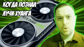 Gigabyte RTX 2060 Super GAMING OC - Подробный Обзор И Тестирование. Лучи Хуанга В Действии