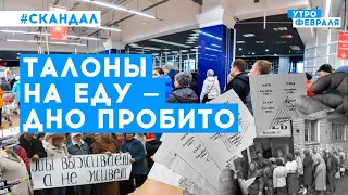 Введение продуктовых карточек в России вызовет рост цен на продукты | Кущ