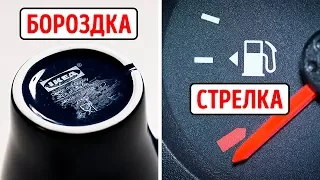 18 повседневных вещей со скрытой целью