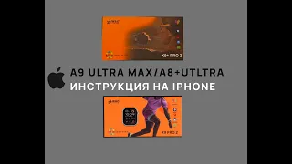 Подключение модели X9 pro к смартфону на базе IOS