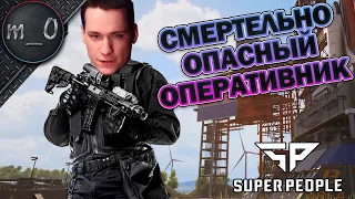 Смертельно опасный оперативник / Спецназ / SUPER PEOPLE