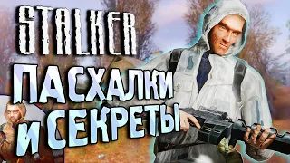 ПАСХАЛКИ и БАГИ в S.T.A.L.K.E.R.: Тень Чернобыля | Баг на 100% точности [#24]