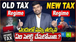 New Tax Regime vs Old Tax Regime 2023 In Telugu - Which Is Better | Tax Saving Tips | SumanTV Money