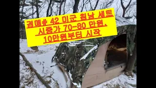 미군용품 경매 # 42  미군   4p 침낭 세트 밀봉신품  미군용품  경매  팔당미군점