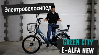 Семейный и недорогой электровелосипед Green City e-ALFA new