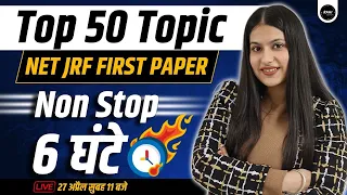 UGC NET JRF Paper 1 | NET JRF First Paper Marathon | Ustatpreet Kaur By NET JRF First Paper