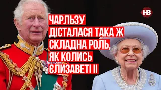 Чарльзу дісталася така ж складна роль, як колись Єлизаветі II – Сніжана Старовицька