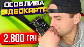 GTX 1650 у 2024 році. Єдина «БЕЗПЕЧНА» на якій можна пограти 🔥