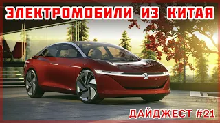 Электромобили из Китая. Дайджест №21. Новости из Поднебесной. JAC S4, Xpeng G3, BAIC EU5, City K-ZE