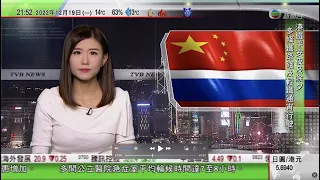 無綫10:00一小時新聞 TVB NEWS｜2022年12月19日｜中國俄羅斯將舉行海軍聯合演習俄媒稱旨在維護亞太和平穩定｜香港有創意產業界指中東可參考印度多向中國輸出電影｜澳洲外長本周訪中國將晤王毅