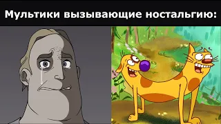 Мультики вызывающие ностальгию: