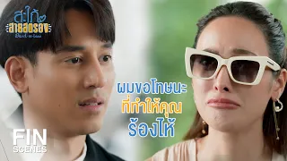 FIN | คุณรู้มานานแล้วเหรอว่าฉันรักคนผิด | สะใภ้สายสตรอง EP.13 | Ch3Thailand