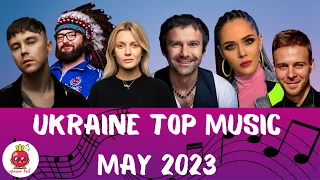 УКРАЇНСЬКА МУЗИКА⚡ТРАВЕНЬ 2023 🎯  ТРИМАЙ BEET 🎧