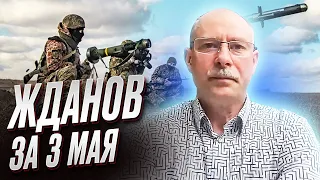 🛬💥 Жданов за 3 мая: Атака дронами! Все о планирующих бомбах