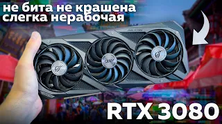 RTX 3080 от Китайских майнеров, не бита не крашена и слегка нерабочая