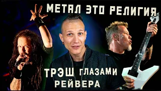 Рейвер на метал фестивале: Graspop (Бельгия) и Metallica в Праге