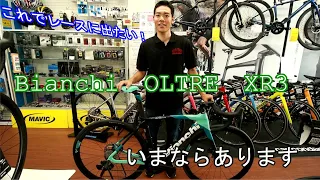 ビアンキ　オルトレXR3　あります♪【サイクルセンターサンワ】