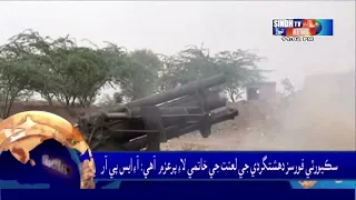 11 PM  l Headlines Sindh TV News  l  09 September 2023