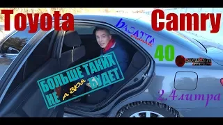 TOYOTA CAMRY 40 КУЗОВ 2.4 ЛИТРА | БОЛЬШЕ "а зря" ТАКИХ НЕ БУДЕТ | basatta channel |