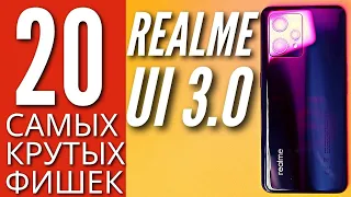 20 САМЫХ КРУТЫХ ФИШЕК REALME UI 3.0 на REALME 9 PRO PLUS