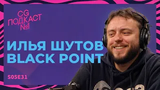 Илья Шутов. Black Point.