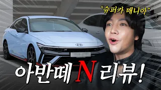 [First Release] 'Supercar Enthusiast Jang Keun-suk' Reviews the Avante N! | I am Jang Keun-suk EP33