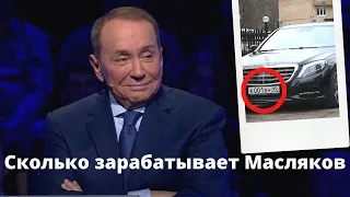 Сколько зарабатывает основатель КВН Александр Масляков и другие телеведущие.