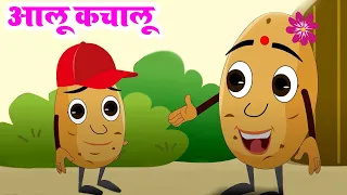 आलू कचालू बेटा कहाँ गए थे | Aloo Kachaloo Bete Kahan Gaye The | Popular Hindi Song #riya_rhymes