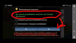 как взломать любую игру ? ответ тут !