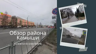 Обзор Камышовой бухты: Районы Севастополя