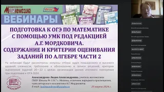 Подготовка к ОГЭ по математике. Содержание и критерии оценивания заданий по алгебре части 2