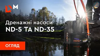 Розпаковка | Дренажні насоси ND-5 та ND-35 | Dnipro-M