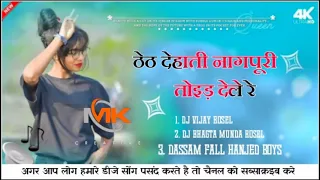 New Theth Nagpuri Dj Song 2023 New Nagpuri 2023 Tapa Tap Remix Theth Nagpuri Dj Song ||Dj Vijay