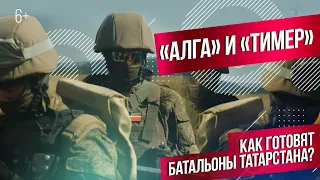 Батальоны «Алга» и «Тимер»: как готовятся и какие выплаты получают?