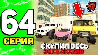 😲ПУТЬ ЮТУБЕРА на БЛЕК РАША #64 - ЧЁ?! ЦЕНА МОЕГО АВТОПАРКА 4ККК - СКУПИЛ ВСЕ МАШИНЫ на BLACK RUSSIA!