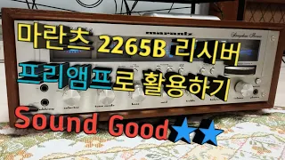 마란츠 2265B 리시버~프리앰프로 활용해 보자 (ft:매킨토시 MC-240)