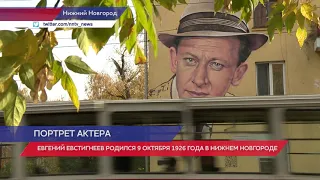 Портрет Евгения Евстигнеева на фасаде дома в Нижнем Новгороде