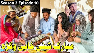 Mubarak Shai Kha Ye Aokra || khwakhi Engor Ghobal Season 2 Episode 10 By Charsadda Vines 2023