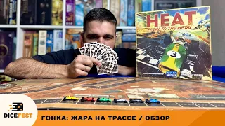 Заводите моторы, господа! Обзор настольной игры Гонка: Жара на трассе!