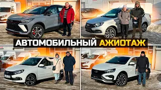 АВТОМОБИЛЬНЫЙ АЖИОТАЖ / ПРОДАЛИ GEELY COOLRAY, LADA GRANTA CLUB И LADA VESTA CROSS